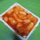 감탄 떡볶이 삼천점 | [전주] 감탄떡볶이 삼천점 구 아딸 실제 후기