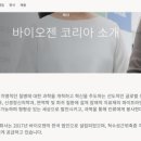 바이오젠 이미지