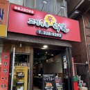 문정로-4 | 대전 둔산동 맛집 대전 둔산동 닭발집 고집불통 신닭발 다녀온 후기