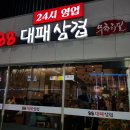 88대패삼겹 이미지