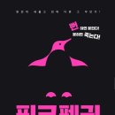 핑크빌 이미지