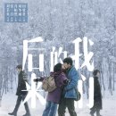 멜로우린 | 멜로 영화 <만약에 우리> 후기(원작, 결말 스포, 명대사, ost 노래, 평점, ott 최신정보)