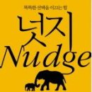 넛지 - 17588 | 넛지