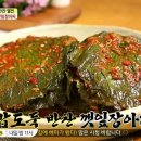 깻잎 장아찌 무침 이미지