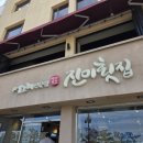 진미횟집 - 완도군 장보고대로 282-2 | 부산 광안리 횟집 진미횟집 물회후기