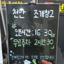 천안조개창고 | 천안 조개구이 무한리필 백석동 천안조개창고