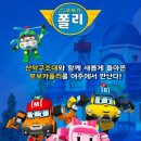 로보카 폴리 이미지