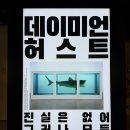 옵토그린 | 🦈데이미언 허스트🌊 : 진실은 없어 그러나 모든 것은 가능하지