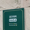 간석동 83-16 ~간석동 83-24 | 인첨 주안 간석동 파티룸 하다 베이비샤워 내돈내산 솔직후기(루프탑 바베큐)