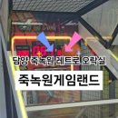 죽녹원게임랜드