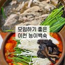 산천능이한방백숙 이미지