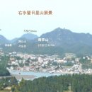 日星山(일성산) 來歷(래력) 이미지