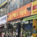 남도흑염소탕전문 - 시흥시 삼미시장2길 24 | 남도흑염소탕전문