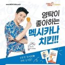 멕시카나 아산탕정점 이미지