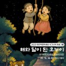 해와달 이미지