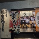 무주 유 참치생연어 | 도쿄 긴자 회전초밥 스시 인생 맛집 네무로하나마루 추천 후기