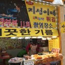 지성이네튀김