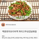 백종원 꽈리고추 삼겹살볶음 이미지