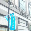 [서동관 이수역 문화생활] 태평백화점 수영장 등록