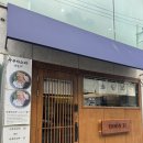 훈지 | 잠실 아부라소바 전문점 “훈지” 내돈내산 후기