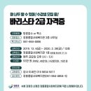 바리스타2급(야) 이미지