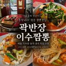 곽반장