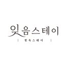 그레이스스테이 네이버블로그