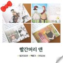 빨간지붕앤 | 초록지붕 집 빨간머리 앤, 어른이되어 다시봐야하는 이유