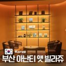 에스더하우스 | 부산 기장 가족 호텔 숙소 아난티 빌라쥬 매너하우스 할인 예약