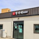 양가네식당 이미지