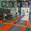 성공자동차서비스 | 불합격 피하는 안산 자동차 검사 대행 성공 전략