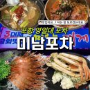 미남 | 영일대 미남포차 내돈내산 솔직후기