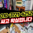 화성 유품정리 급할때 가구폐기물 포함 전체 일괄 수거 업체 고양 동두천