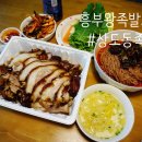 흥부네왕족발보쌈 | 장승배기역 맛집 상도동 족발 흥부왕족발보쌈 포장 후기
