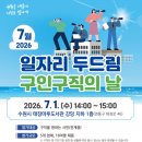 두드림인력