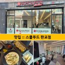 스쿨푸드판교