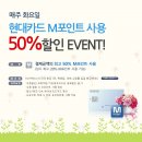 현대M마트 이미지