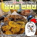 부산대치킨 남다른썬치킨 찐맛집 단골후기 단체술집추천