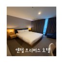 센텀프리머스호텔 이미지