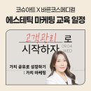 바른코스메디컬