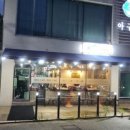 공주아구찜 이미지