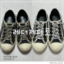 삼거리 세탁소 | 진주 명품신발 세탁 &#34;레더제페토&#34; 디올스니커즈 진주 밑창보강