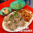 진순식당 - 경산시 | [울산] 삼산 술집 추천 노포 레트로 감성 포장마차 진순 포차