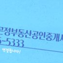 센트럴정공인중개사사무소 이미지
