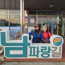 남파랑길 88코스 이미지