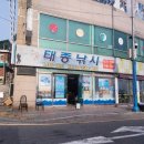 사항어촌계 낚시터 | 생에 첫 부산 배낚시 부산 영도 좌대낚시 원투낚시 릴낚시 후기 배낚시 비용