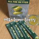 레몬 | [제품 리뷰]올더베러 올리브 오일|올리브영 엑스트라버진 올리브오일 x 레몬즙 후기