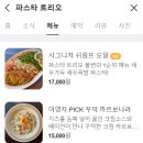 파스타 트리오 이미지