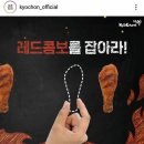 교촌도 불매하는 줄쓰큰들 이미지