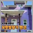 가평향기펜션 | 가평 여행 #1 | 가평 보랏빛향기 펜션 내돈내산 솔직리뷰 | 산토리 올드 위스키 하이볼